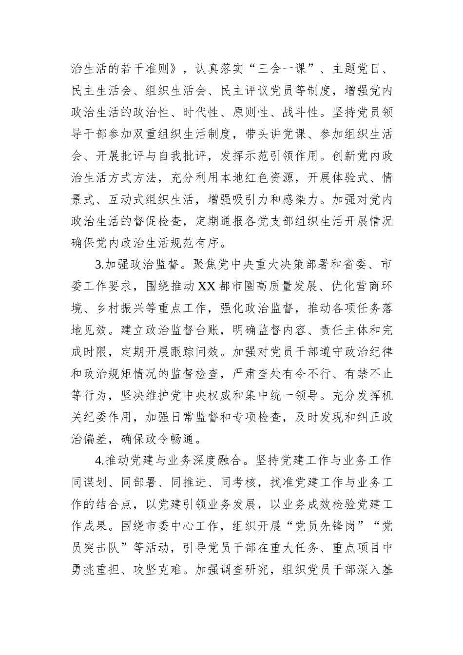 市委办公室2025年机关党建工作要点_第2页