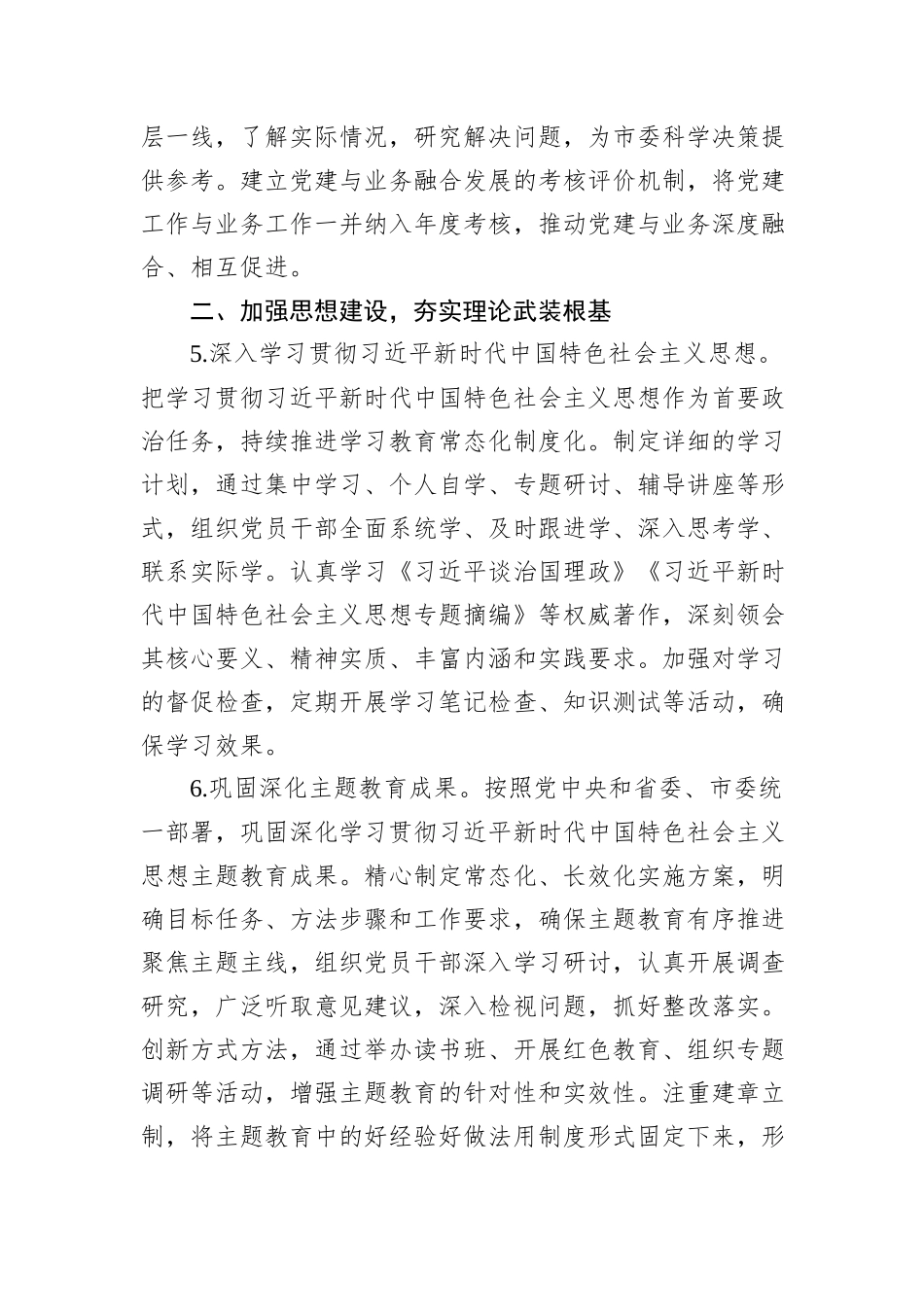 市委办公室2025年机关党建工作要点_第3页