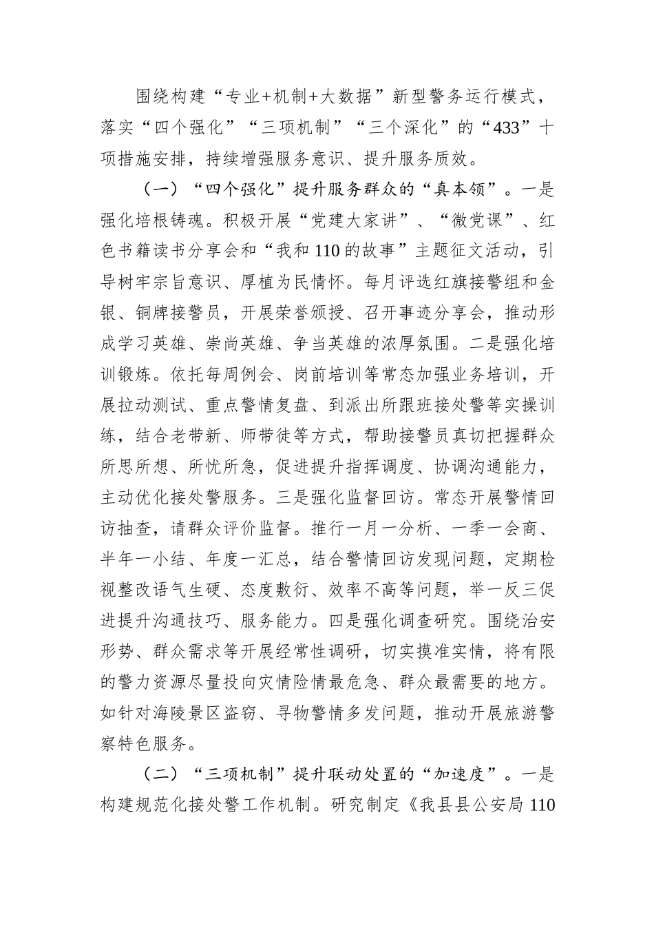 县局在市局工作会议上的交流发言_第2页