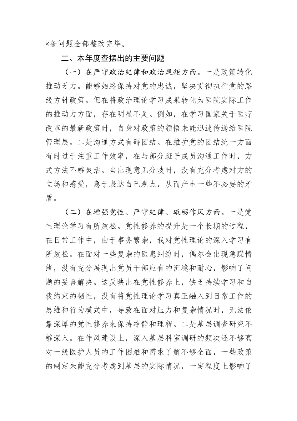 医院院长对照检查材料（上年度问题整改＋四个带头＋反面案例剖析＋个人事项报告）_第2页