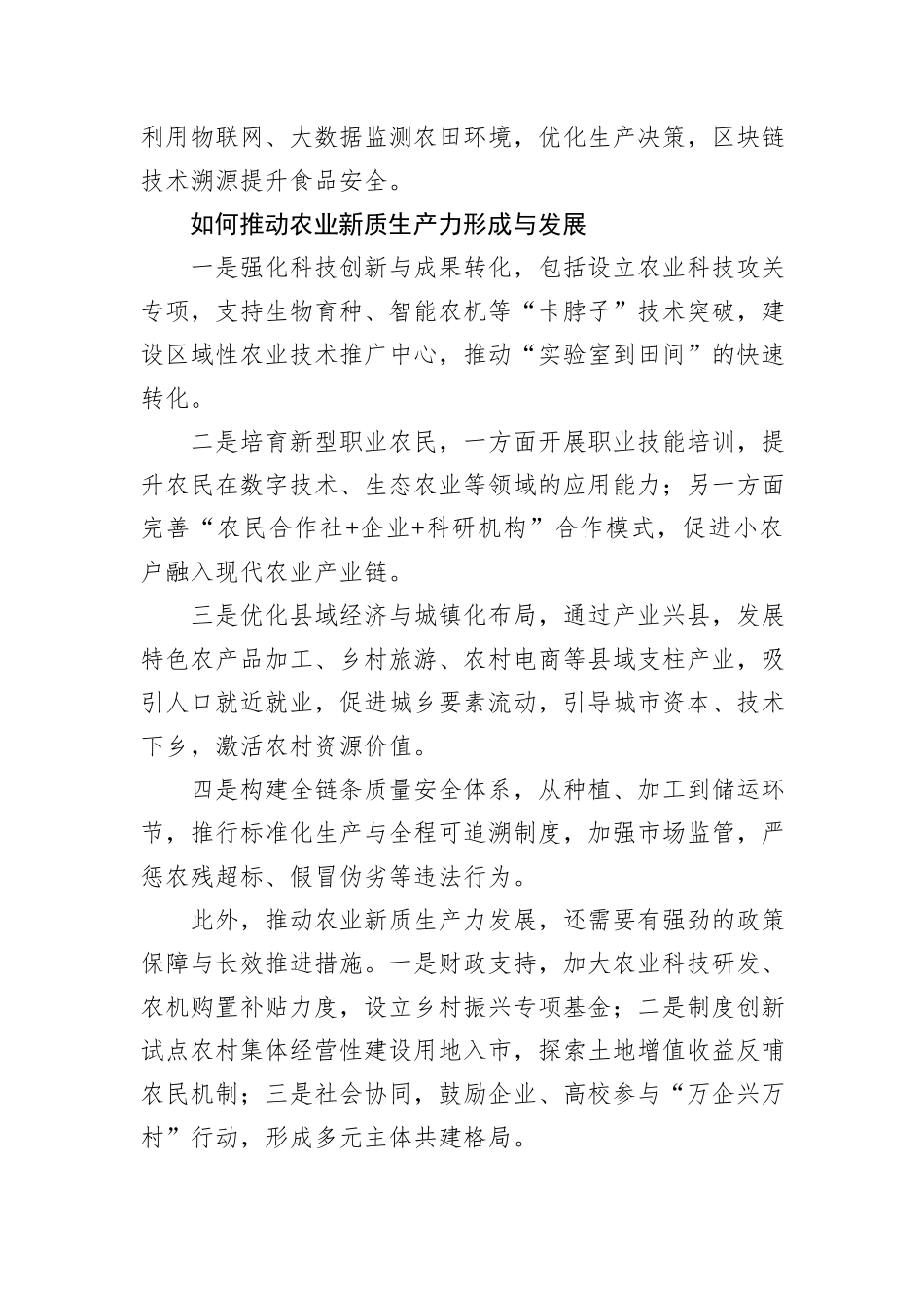 以农业新质生产力赋能中国式现代化_第2页