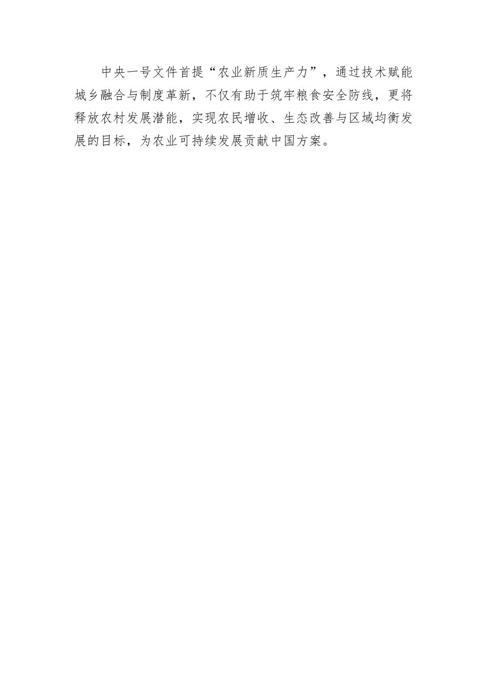 以农业新质生产力赋能中国式现代化_第3页