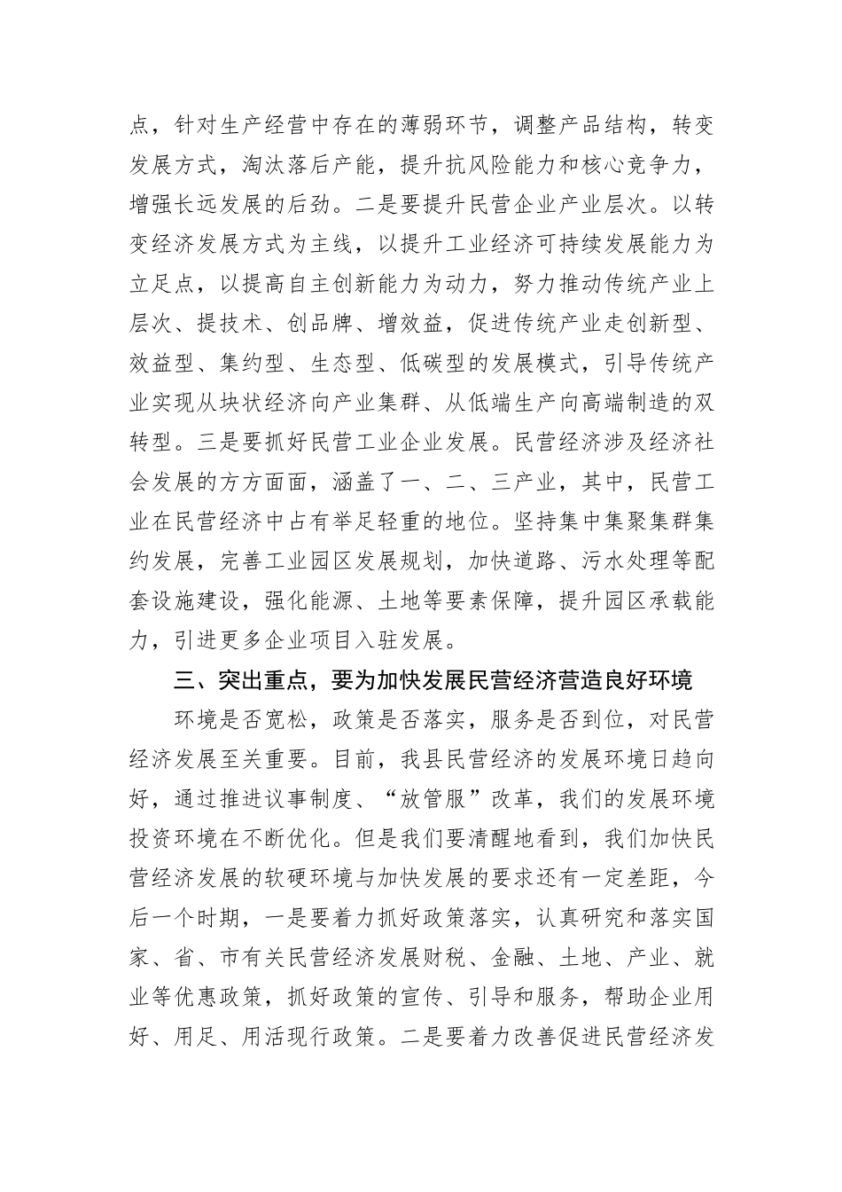 在理论学习中心组推动民营经济高质量发展专题学习研讨会议上的交流发言_第3页