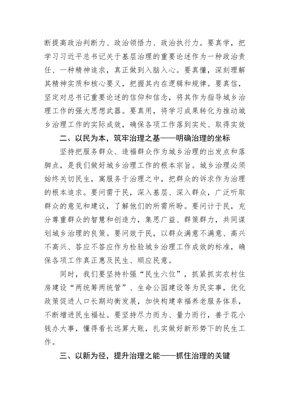 在市委党校2025年春季学期开学典礼“开学第一课”上的讲话_第2页