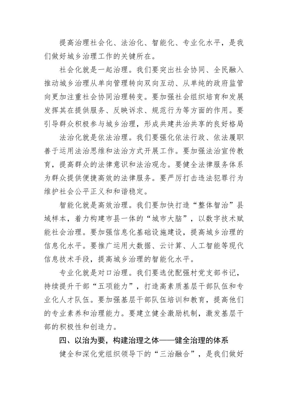 在市委党校2025年春季学期开学典礼“开学第一课”上的讲话_第3页