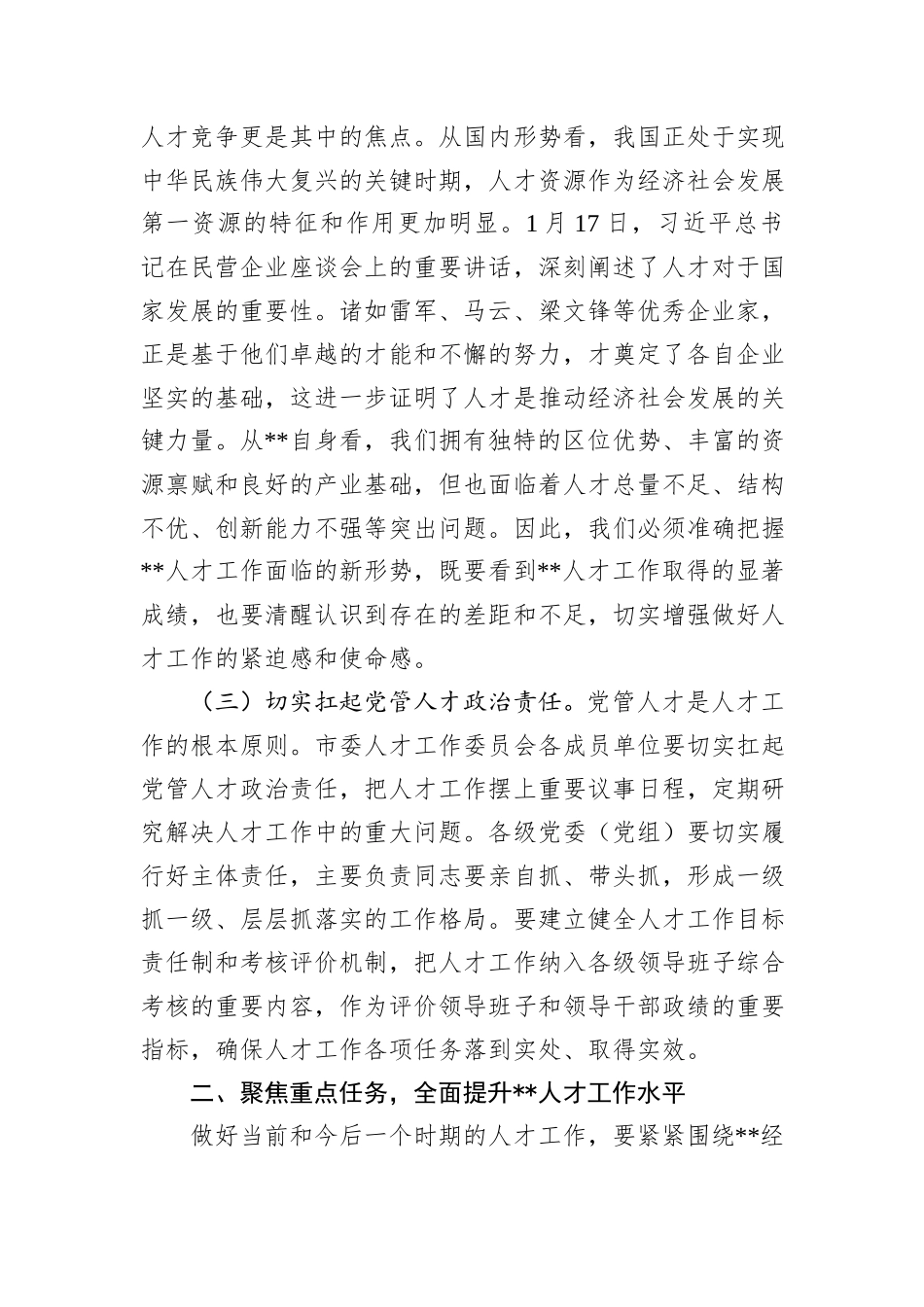 在市委人才工作委员会2025年第1次会议上的讲话提纲_第3页