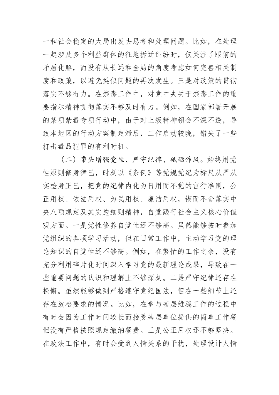 镇党委副书记2024年民主生活会对照检查材料（四个带头）_第2页