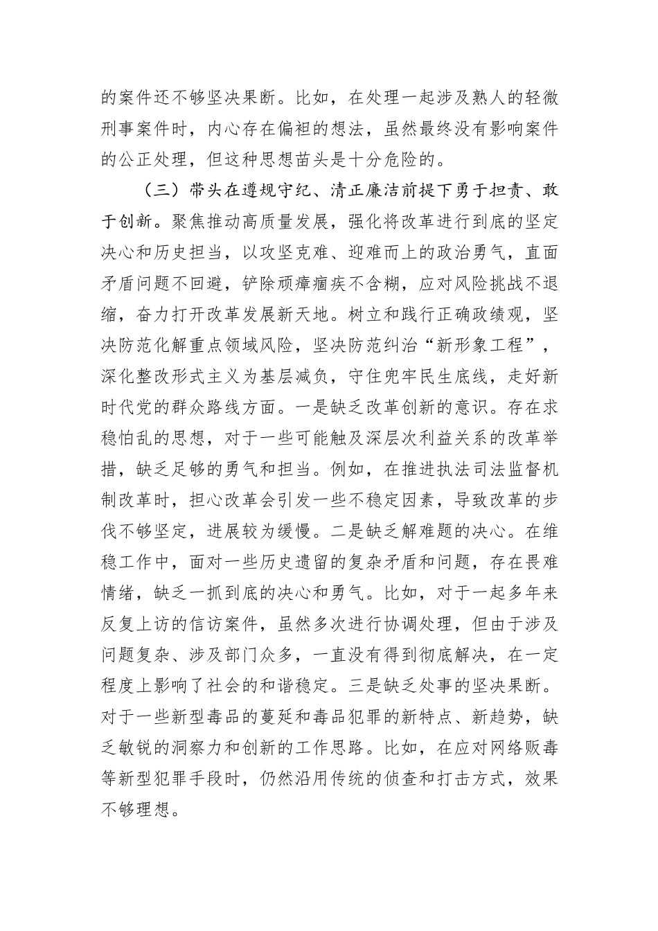 镇党委副书记2024年民主生活会对照检查材料（四个带头）_第3页