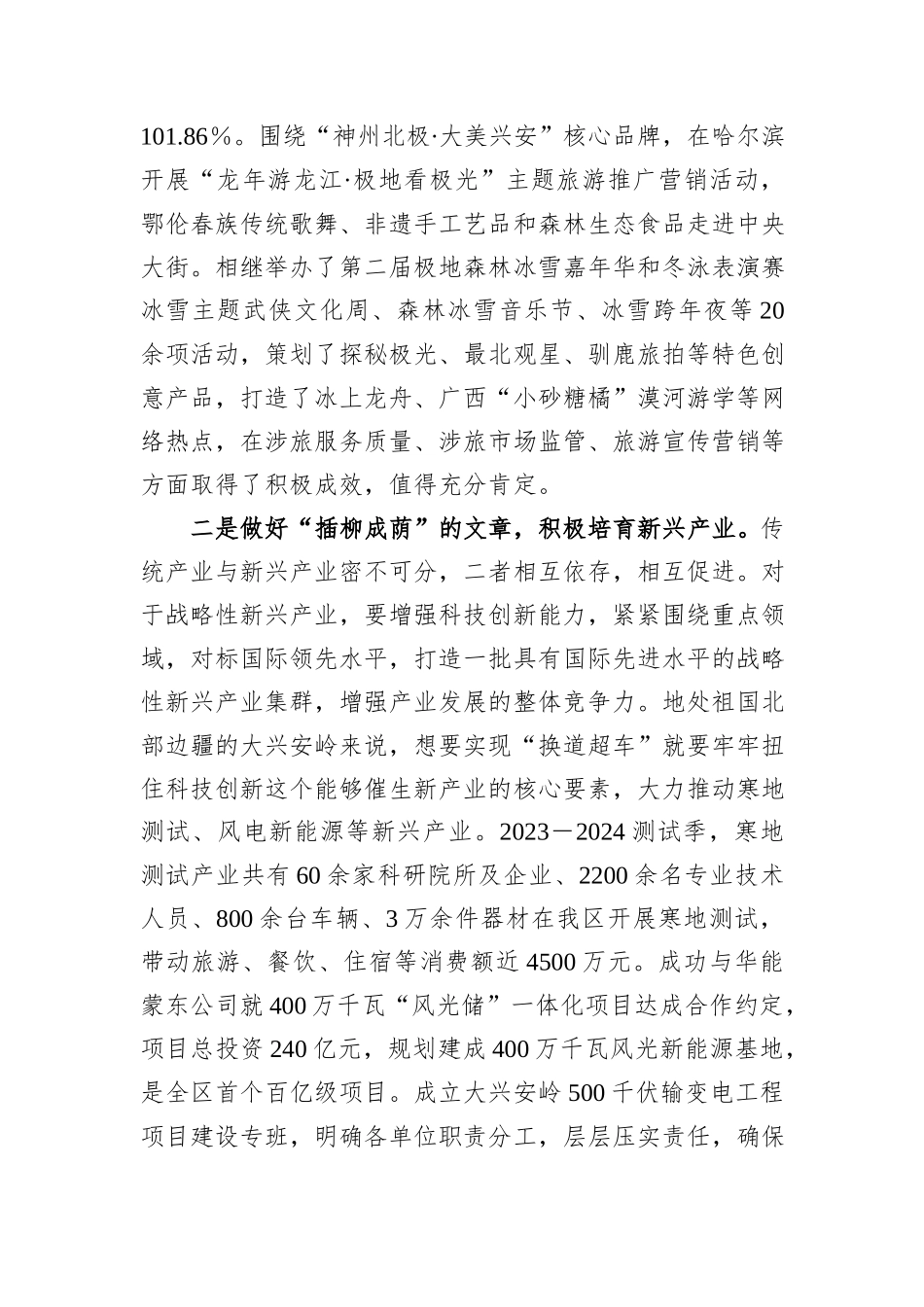 2024年大兴安岭关于因地制宜发展新质生产力的调研报告_第3页