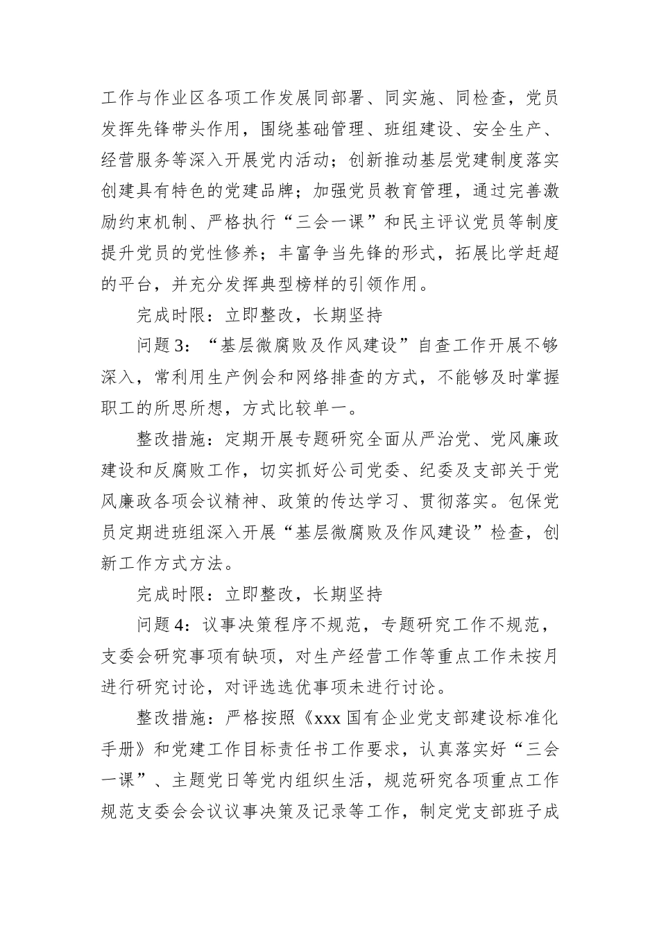 2024年党组织书记述职评议考核整改方案_第3页