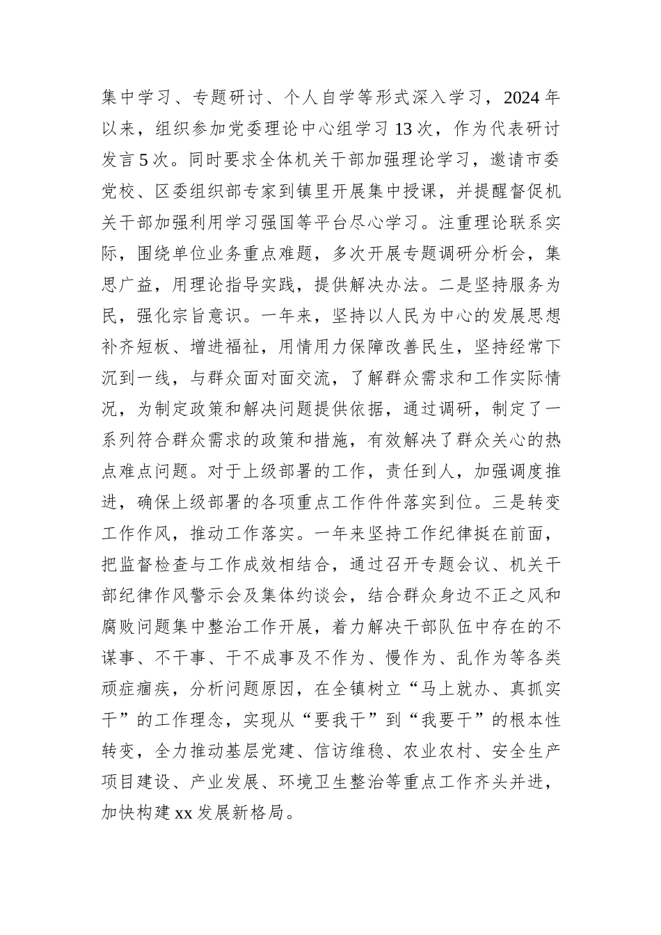 2024年度民主生活会个人检视剖析发言提纲_第2页