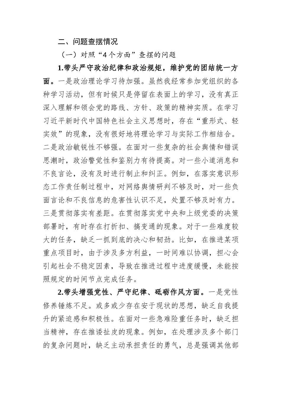2024年度民主生活会个人检视剖析发言提纲_第3页