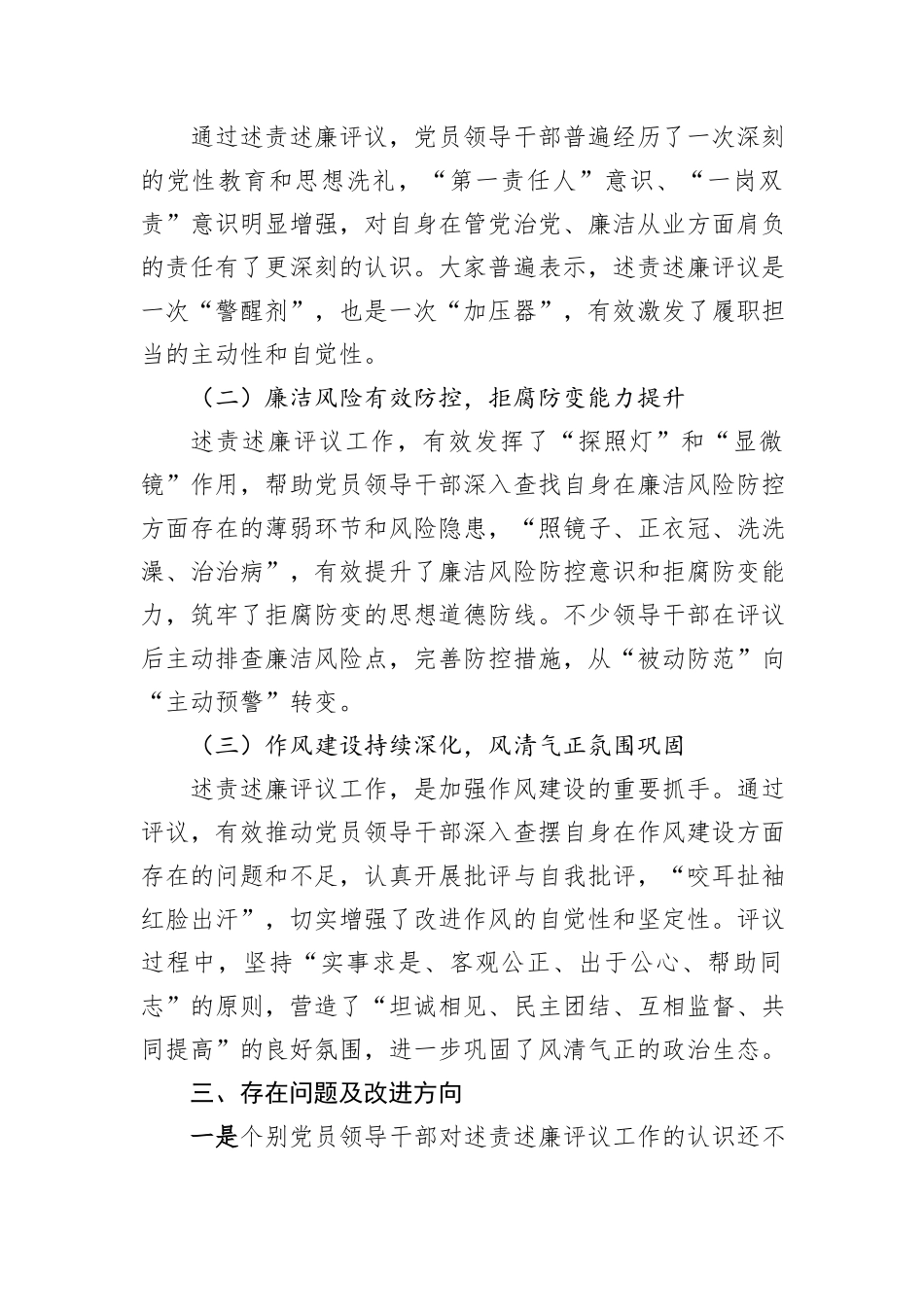 2024年述责述廉评议工作情况报告_第3页