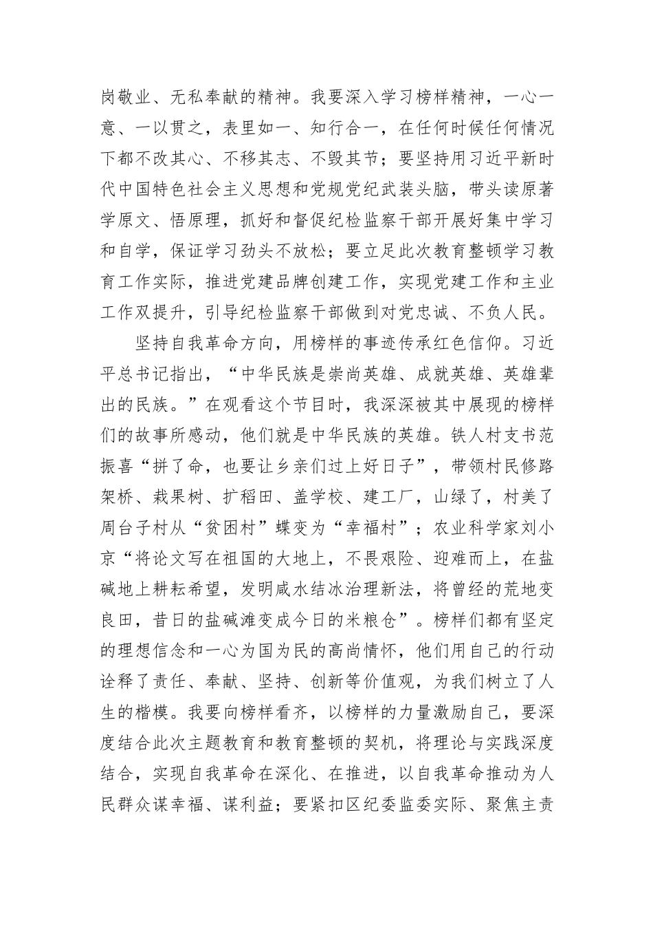 2025年2月纪委书记观看榜样9心得体会_第2页