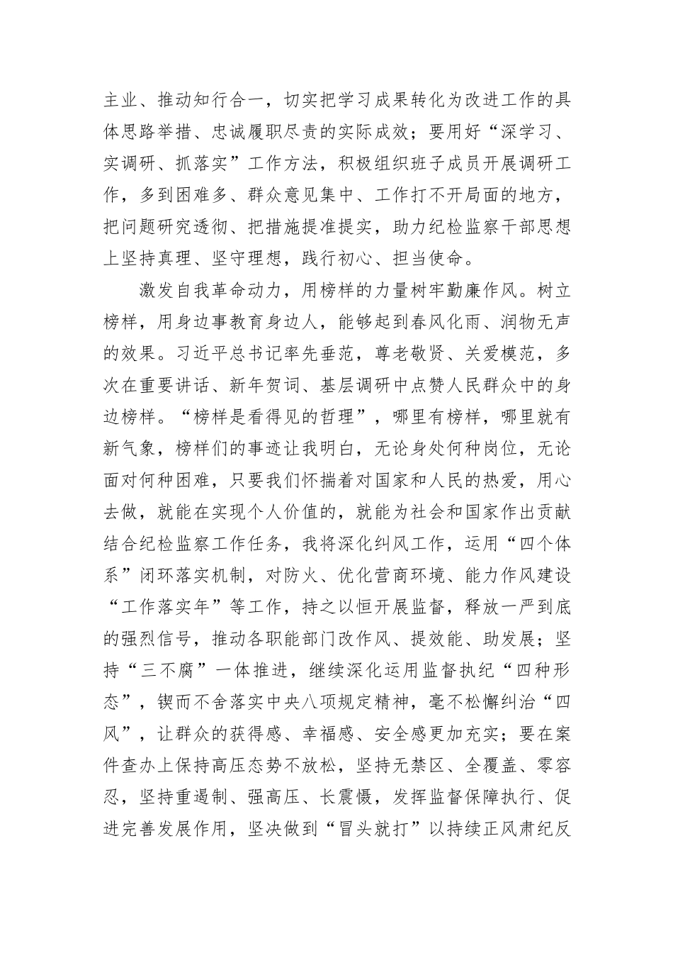2025年2月纪委书记观看榜样9心得体会_第3页