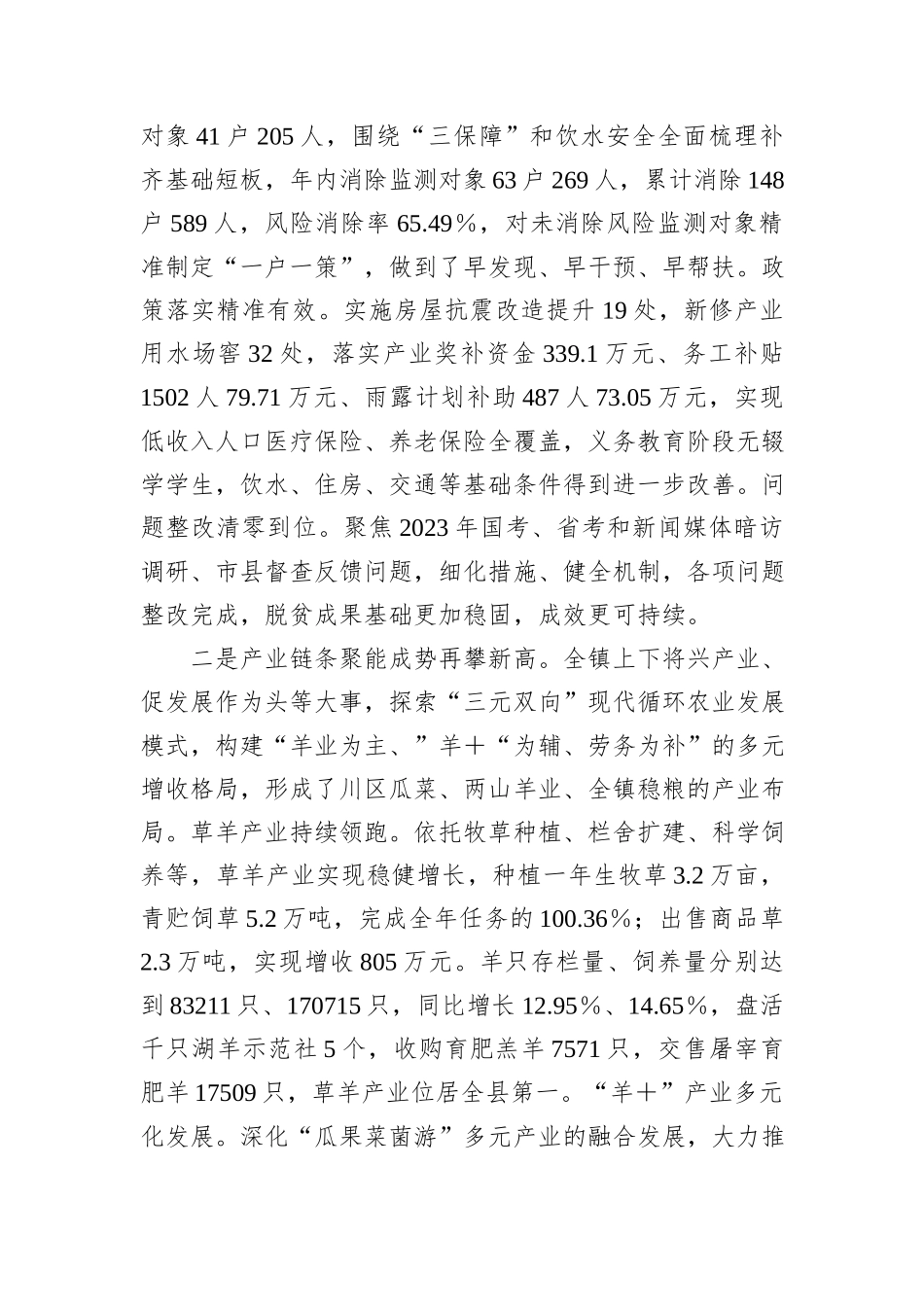 党委副书记、政府镇长在全镇2025年经济工作会议上的讲话_第2页