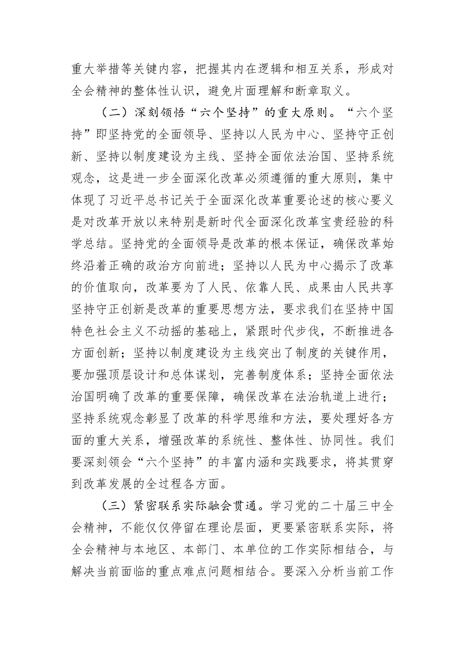 党委副书记学习党的二十届三中全会精神党委理论学习中心组发言材料_第2页