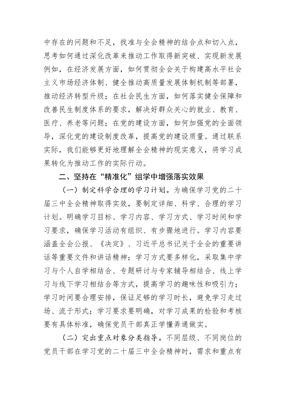 党委副书记学习党的二十届三中全会精神党委理论学习中心组发言材料_第3页