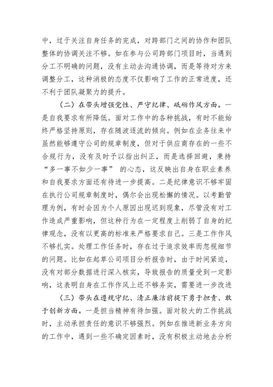 党员干部2024年专题组织生活会对照检查材料（四个带头）_第2页