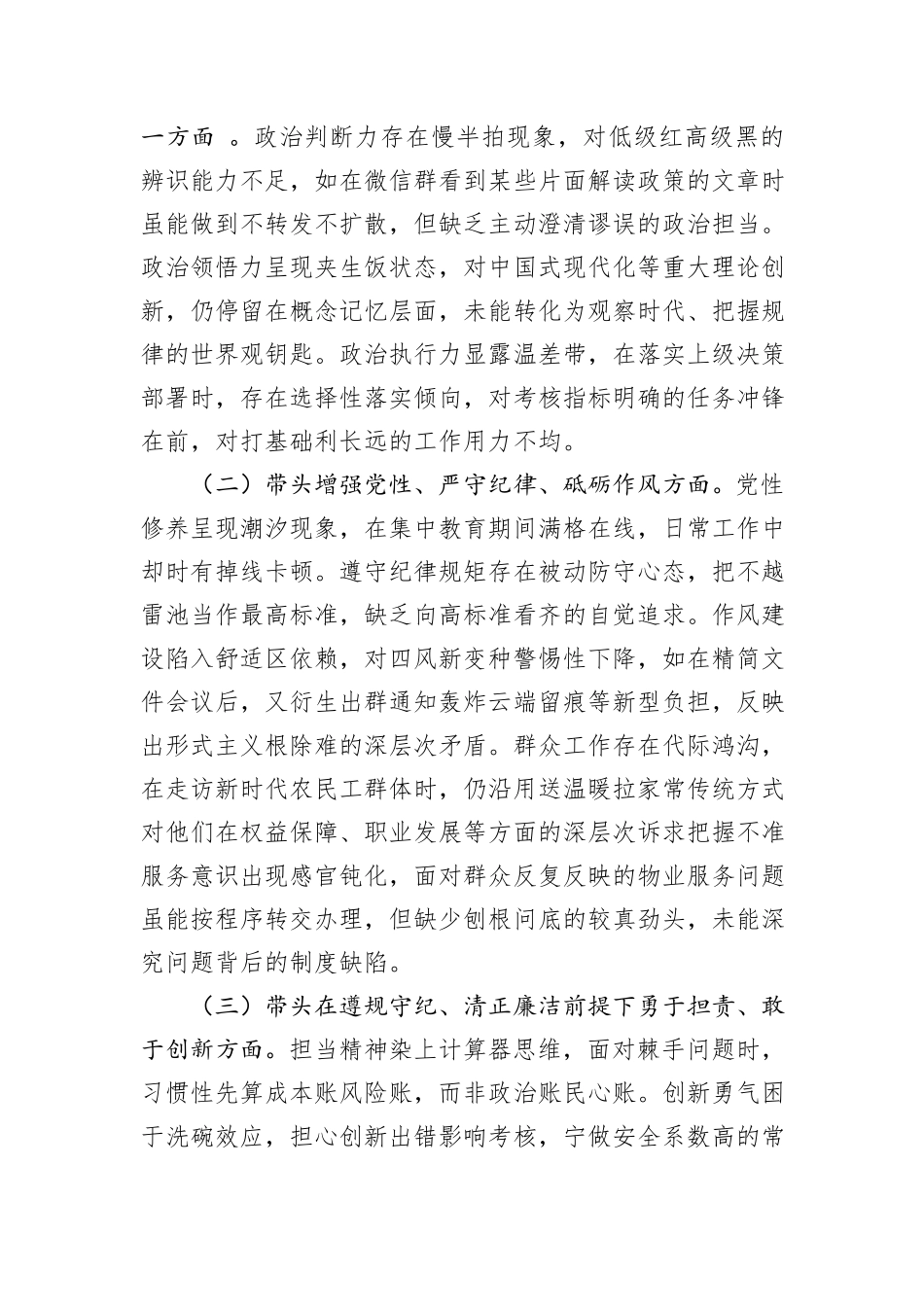 党员干部2024年组织生活会对照检查发言提纲_第3页