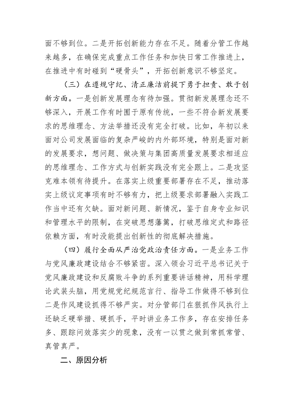 工会普通党员2024年组织生活会个人对照检查发言材料_第3页