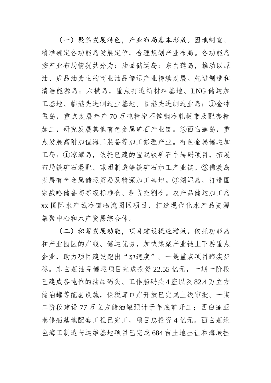关于全区“一岛一功能”首发工程建设情况的调研报告_第2页