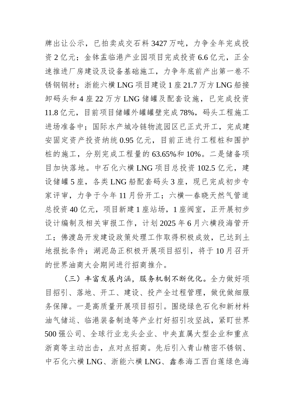 关于全区“一岛一功能”首发工程建设情况的调研报告_第3页
