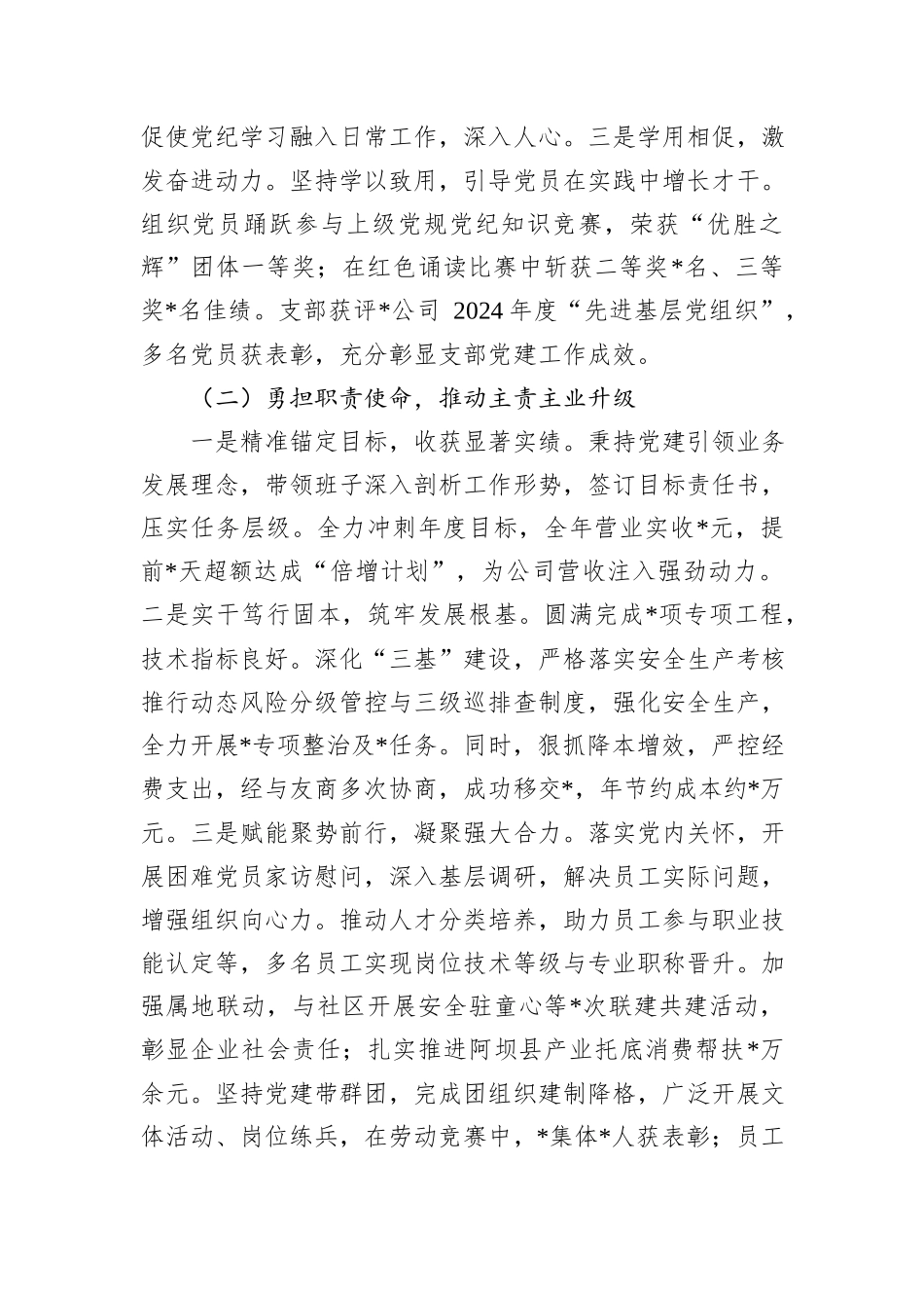 国企党支部书记2024年度抓基层党建工作述职报告_第2页