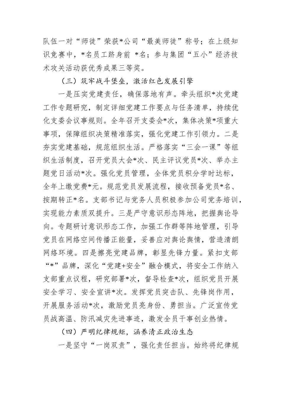 国企党支部书记2024年度抓基层党建工作述职报告_第3页