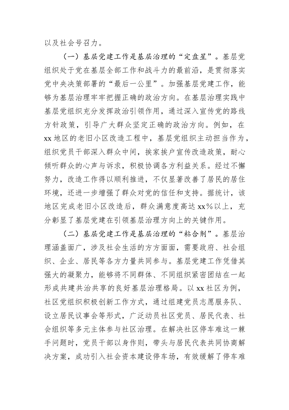 基层治理专题党课：党建创新引领基层治理现代化_第2页