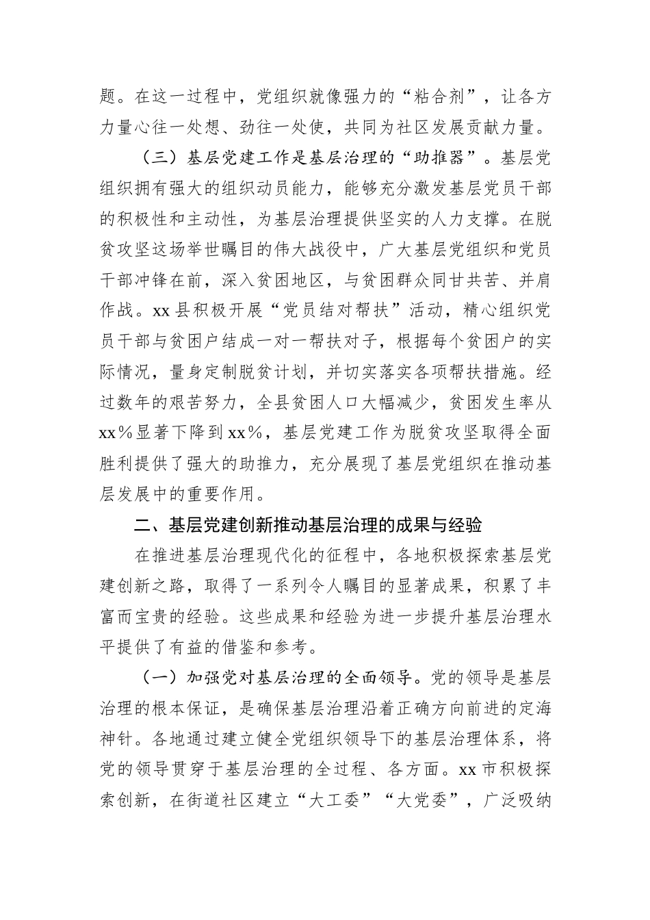 基层治理专题党课：党建创新引领基层治理现代化_第3页