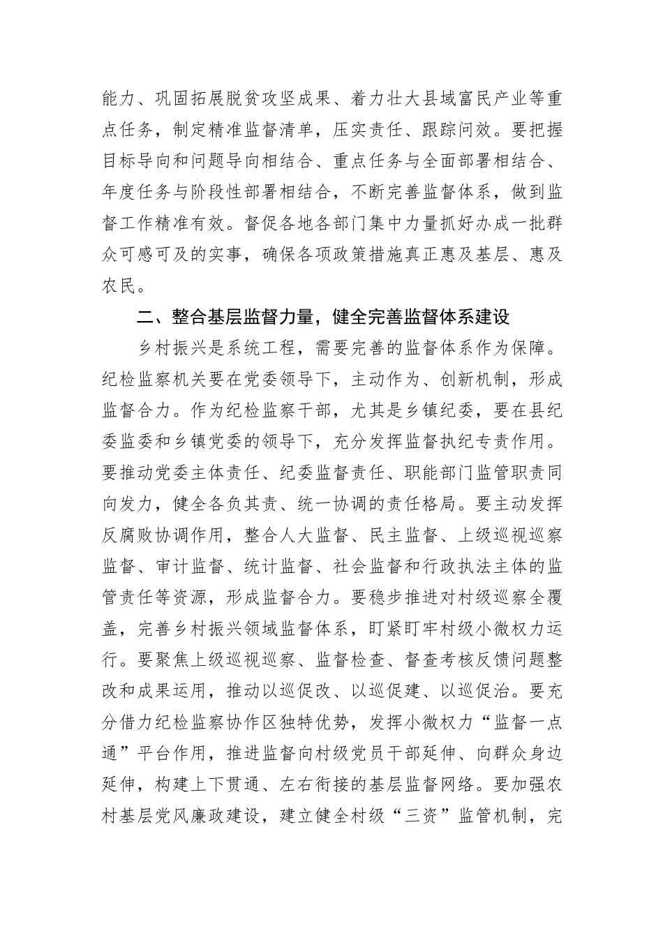 纪检干部学习2025年中央一号文件精神体会_第2页