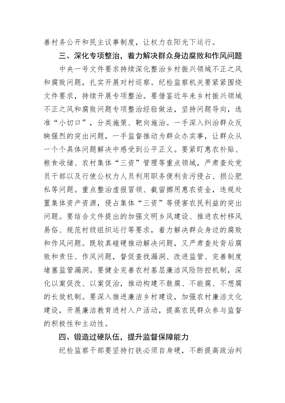 纪检干部学习2025年中央一号文件精神体会_第3页