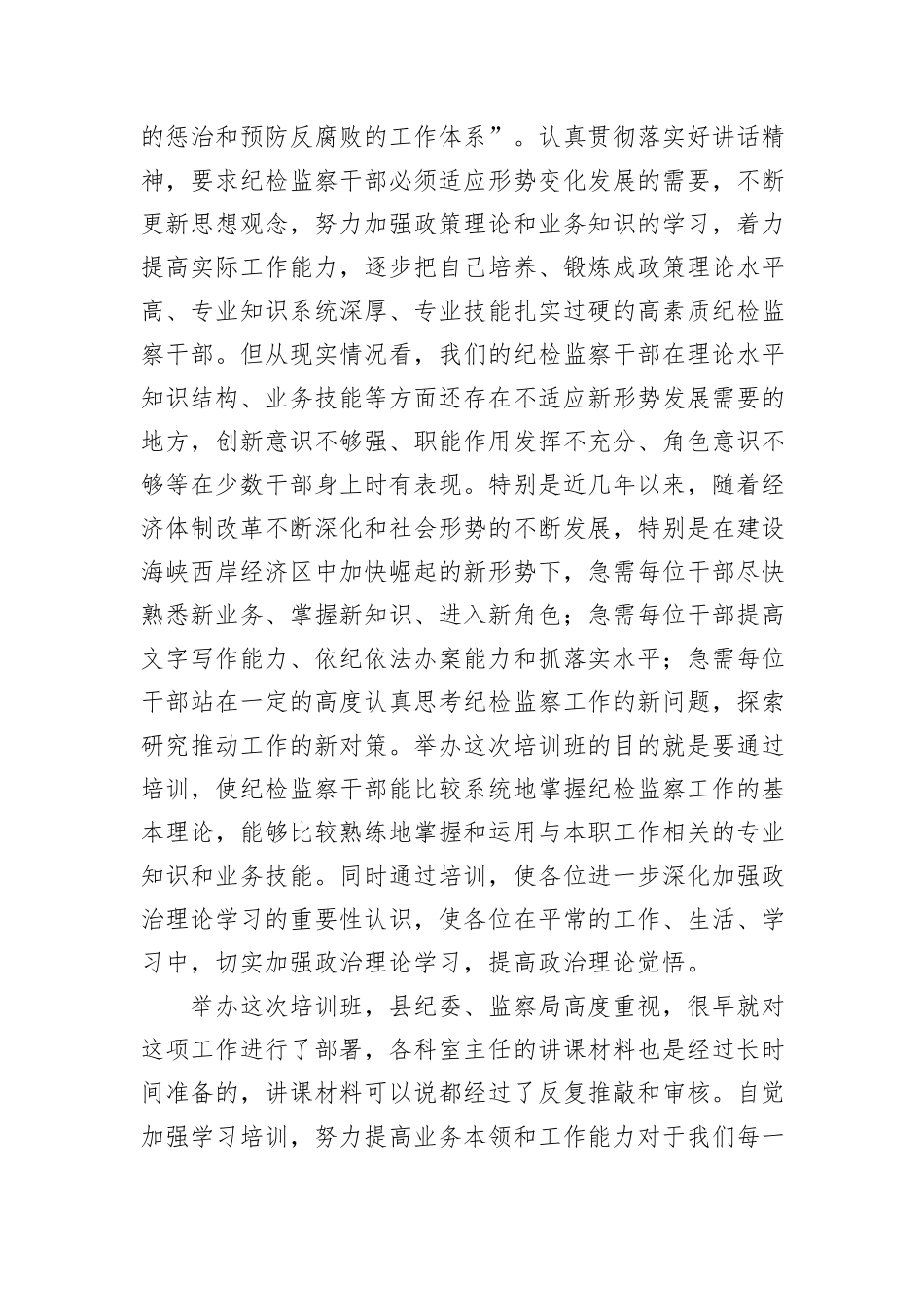 纪检培训班动员领导发言_第2页