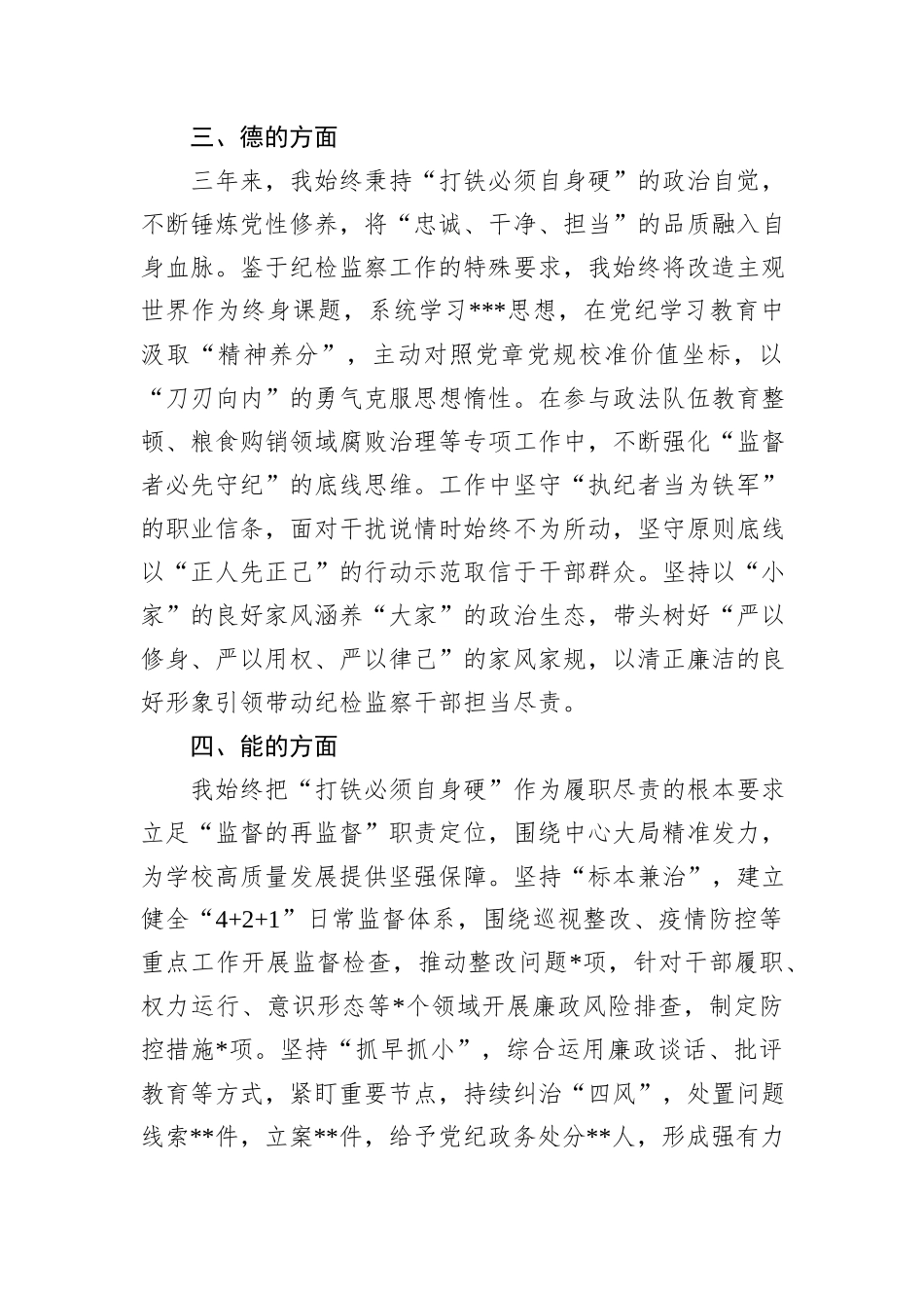 纪委监委、监察专员近三年思想工作总结_第2页