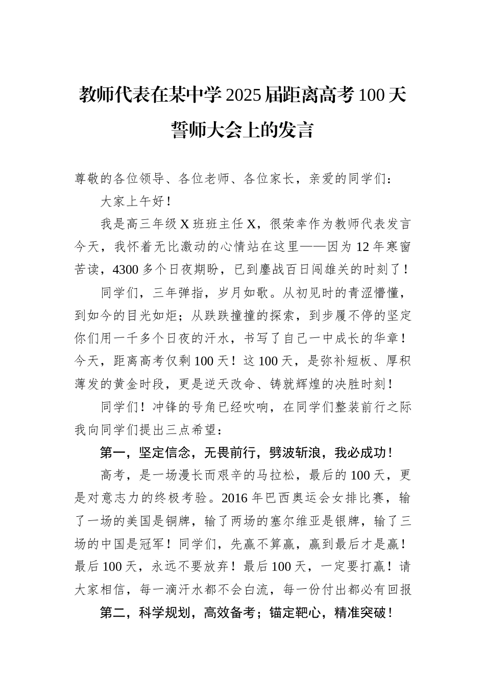 教师代表在某中学2025届距离高考100天誓师大会上的发言_第1页