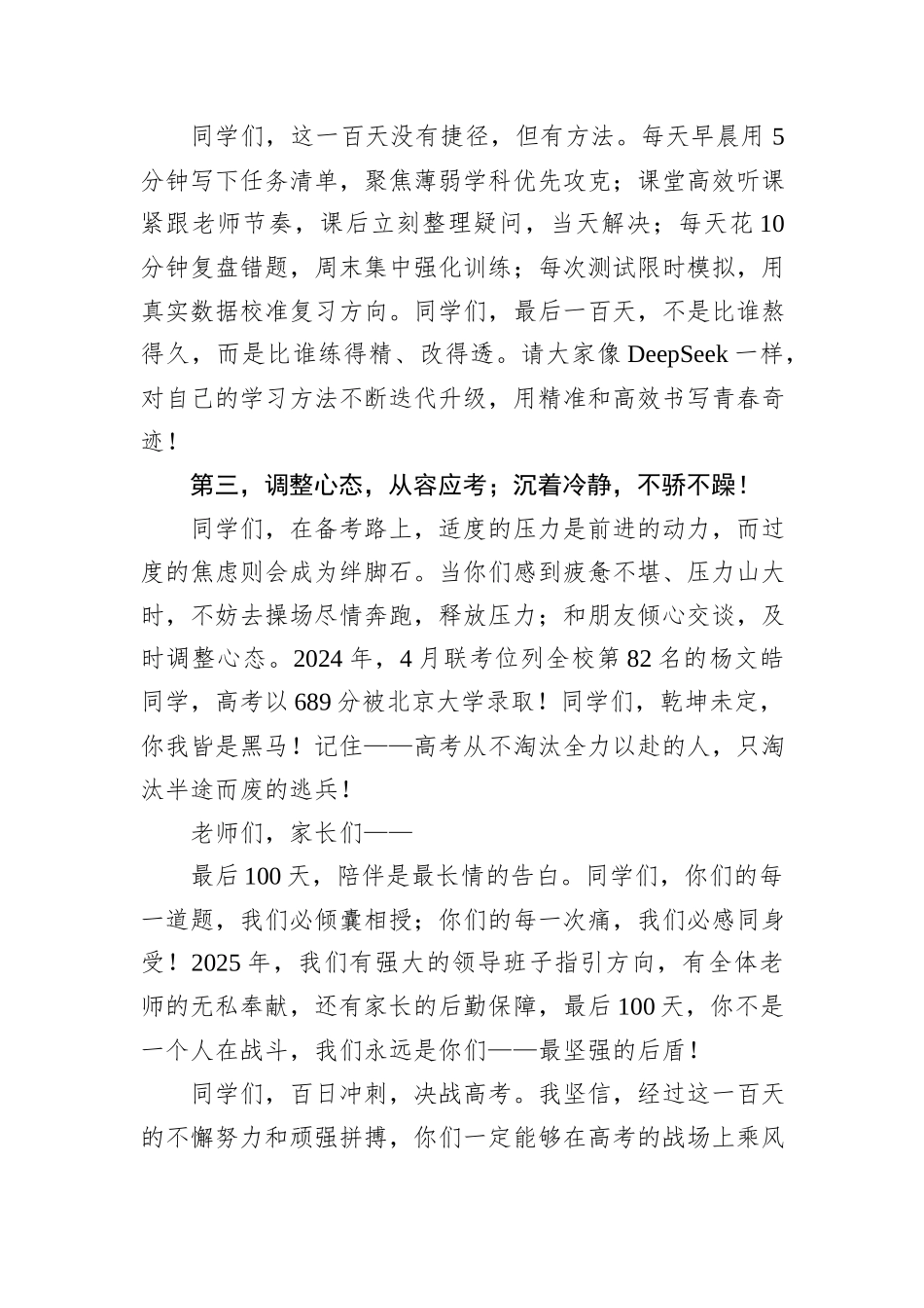 教师代表在某中学2025届距离高考100天誓师大会上的发言_第2页