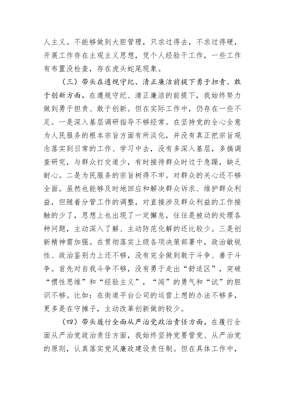 街道党工委班子成员2024年民主生活会发言提纲_第3页