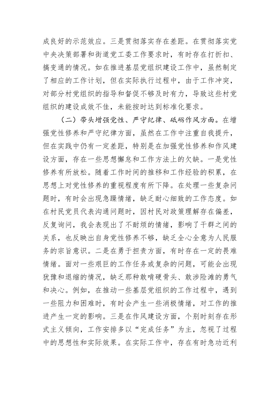 街道分管副职民主生活会发言提纲_第2页