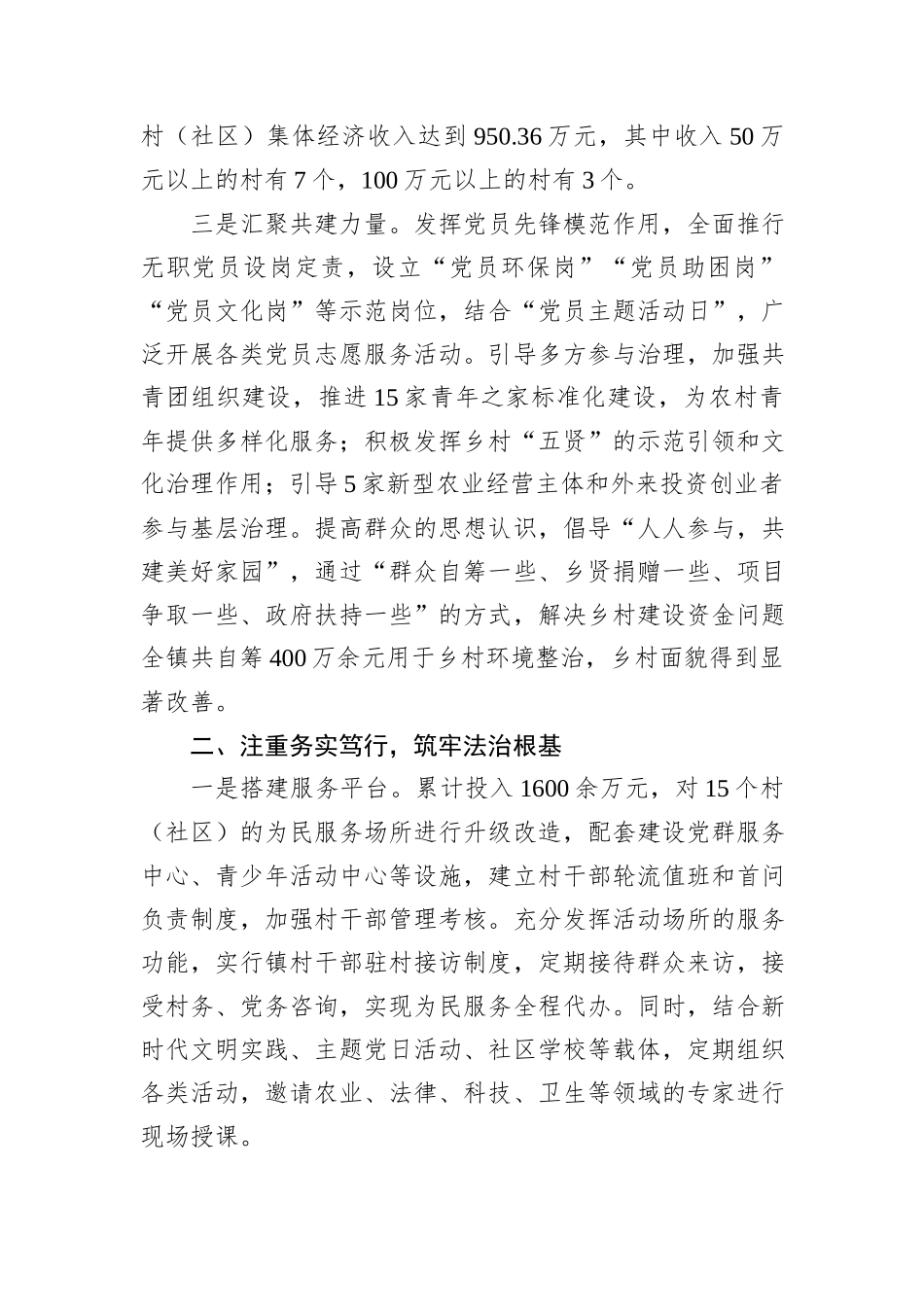 经验交流：党建引领三治融合+推动基层治理创新发展_第2页