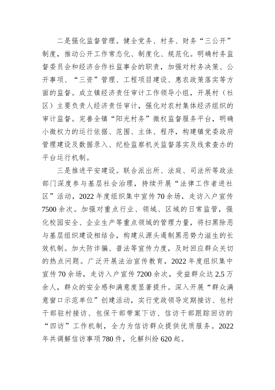 经验交流：党建引领三治融合+推动基层治理创新发展_第3页
