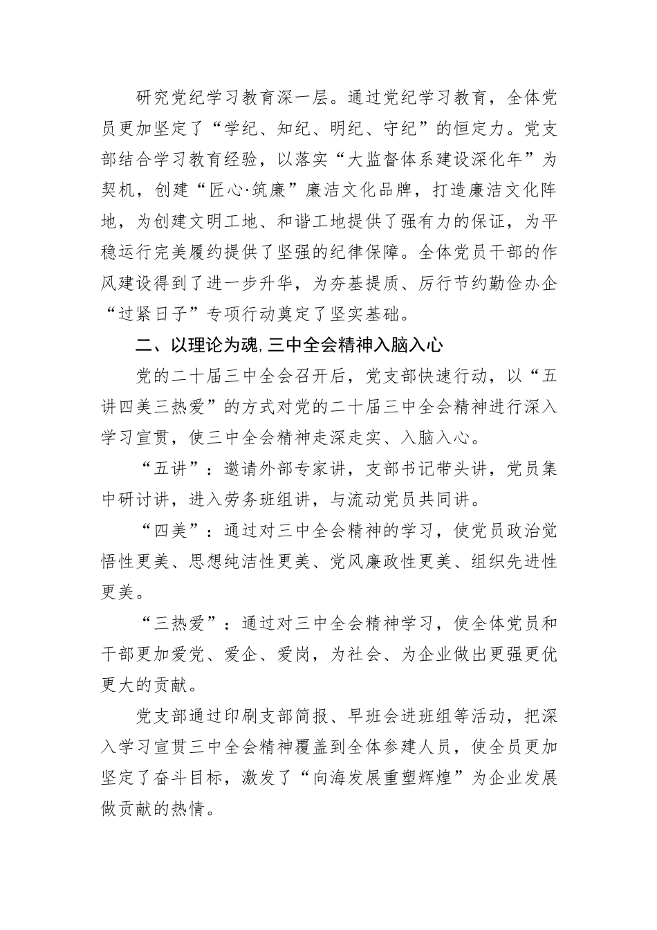 经验交流：举旗定向，争当城市建设的顶梁柱_第2页