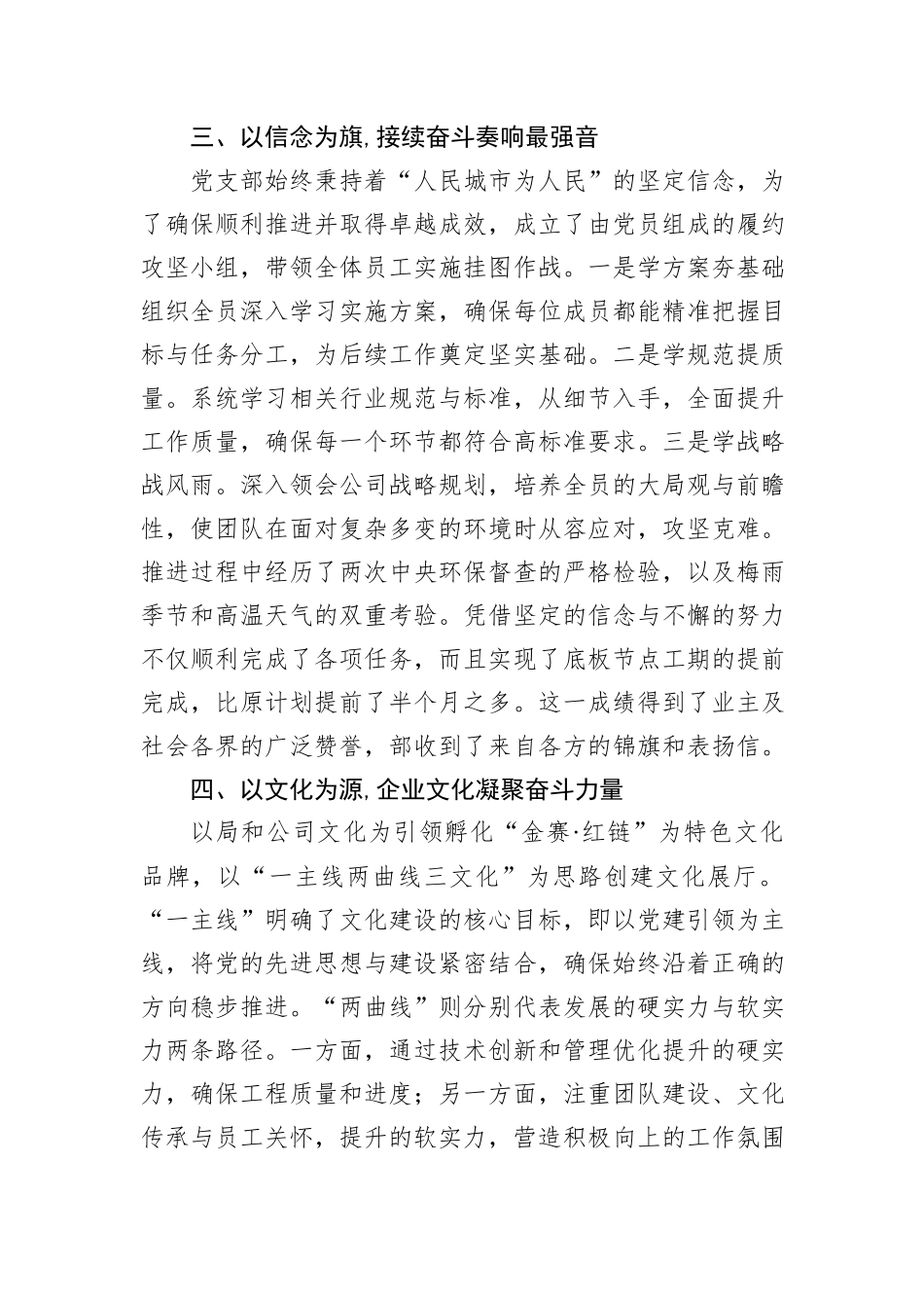 经验交流：举旗定向，争当城市建设的顶梁柱_第3页