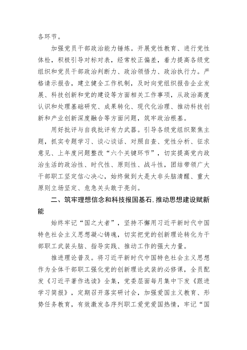 经验交流：以党建质量赋能工程+引领保障高质量发展_第2页