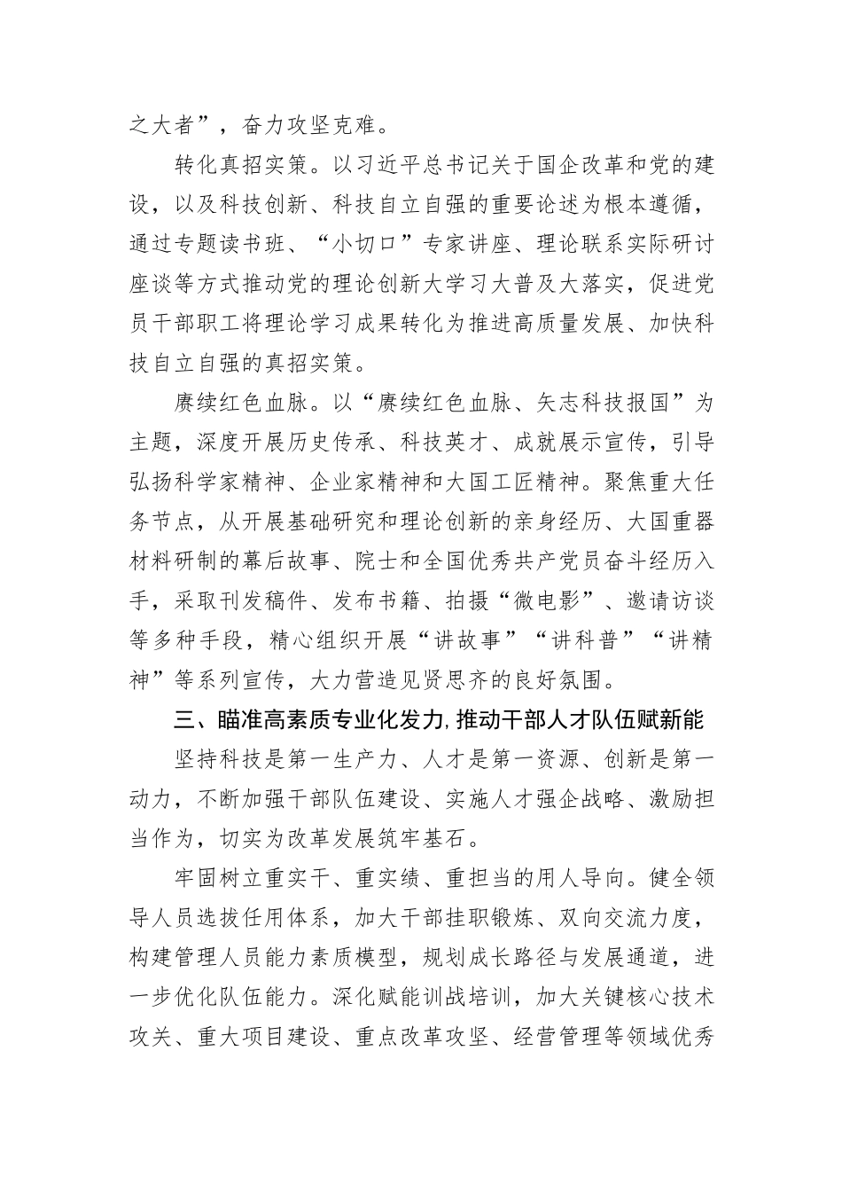 经验交流：以党建质量赋能工程+引领保障高质量发展_第3页