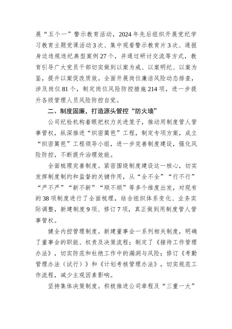 经验交流：以清廉工程“组合拳”保障高质量发展_第2页