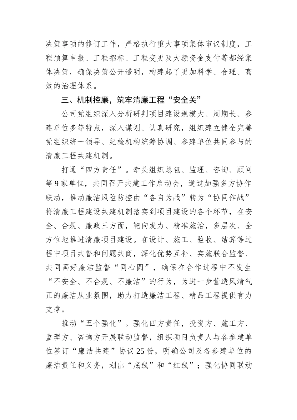 经验交流：以清廉工程“组合拳”保障高质量发展_第3页