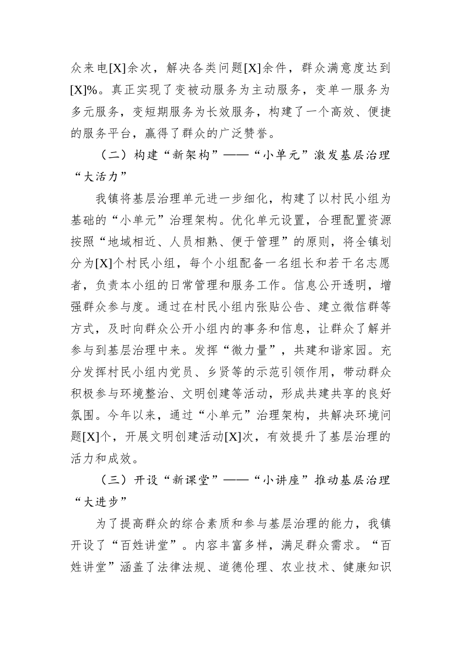 经验做法：党建引领聚合力+基层治理谱新篇_第2页
