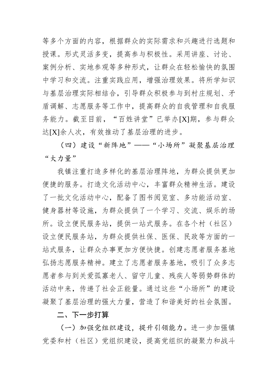 经验做法：党建引领聚合力+基层治理谱新篇_第3页