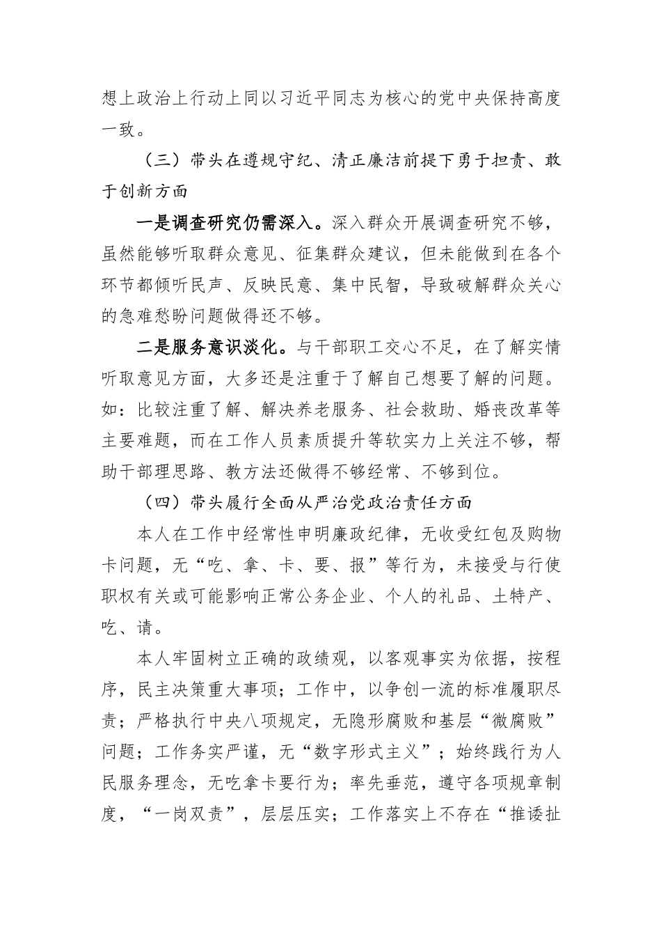 民主党派干部在局党组民主生活会的个人发言提纲_第2页